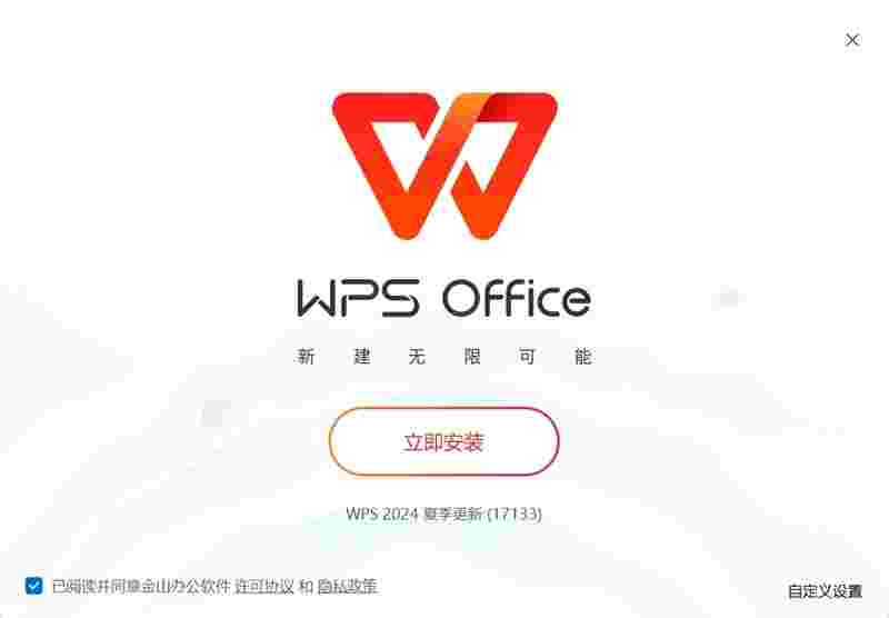 WPS OfficeV11.1.0.11365