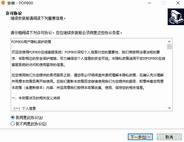 POP800在线客服系统v3.0