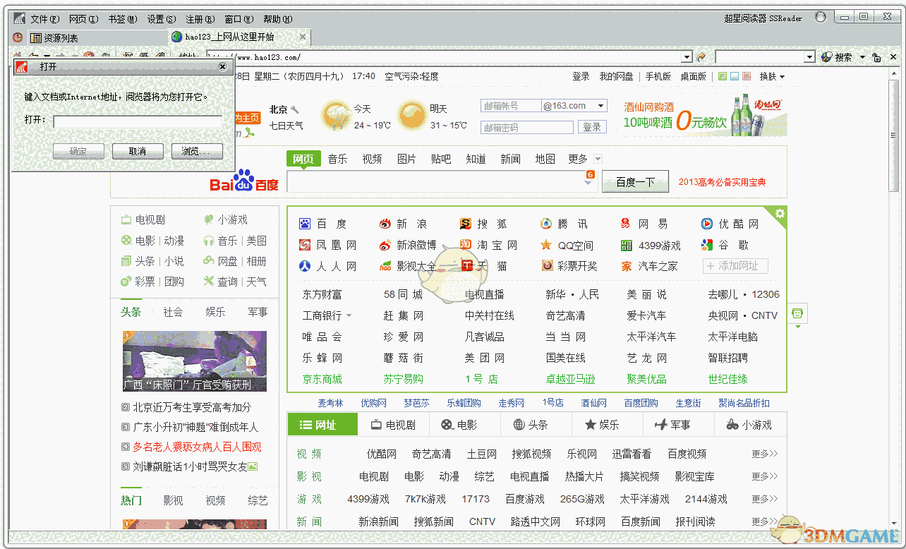 超星阅读器v4.1.4