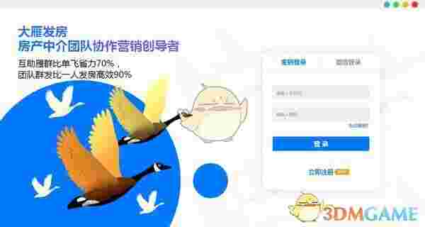 大雁发房 v3.3.2.0