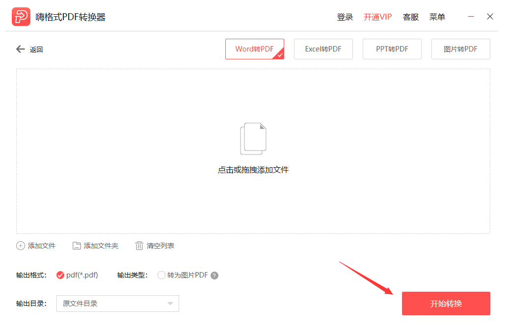 嗨格式PDF转换器免费版