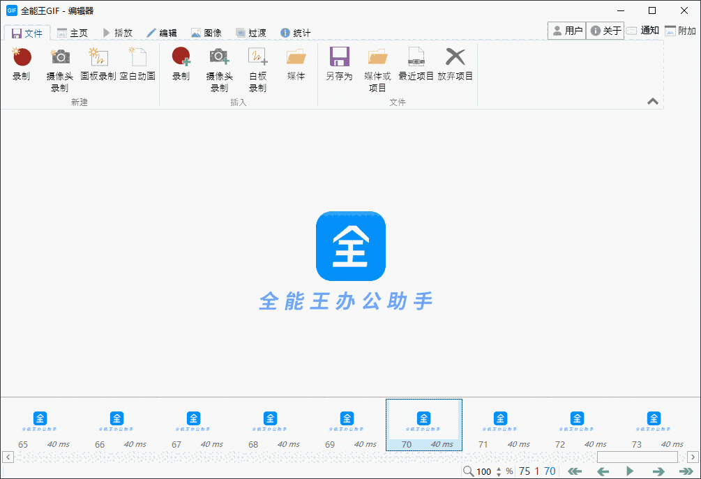 全能王GIF制作软件2.0.0.5