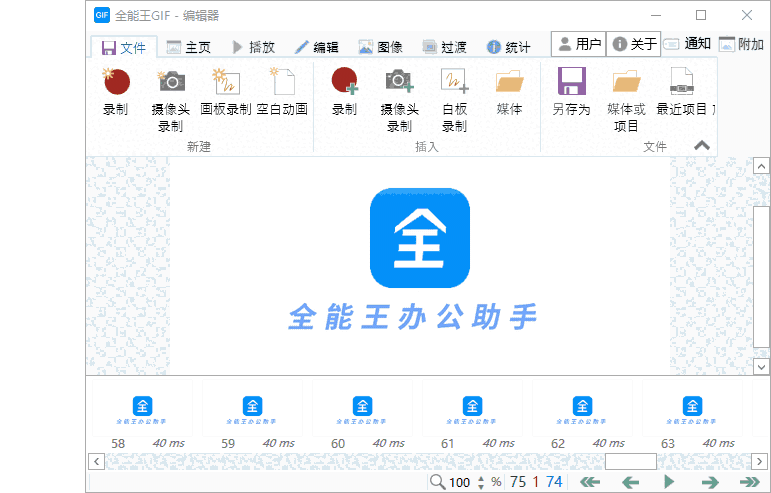全能王GIF制作软件2.0.0.5