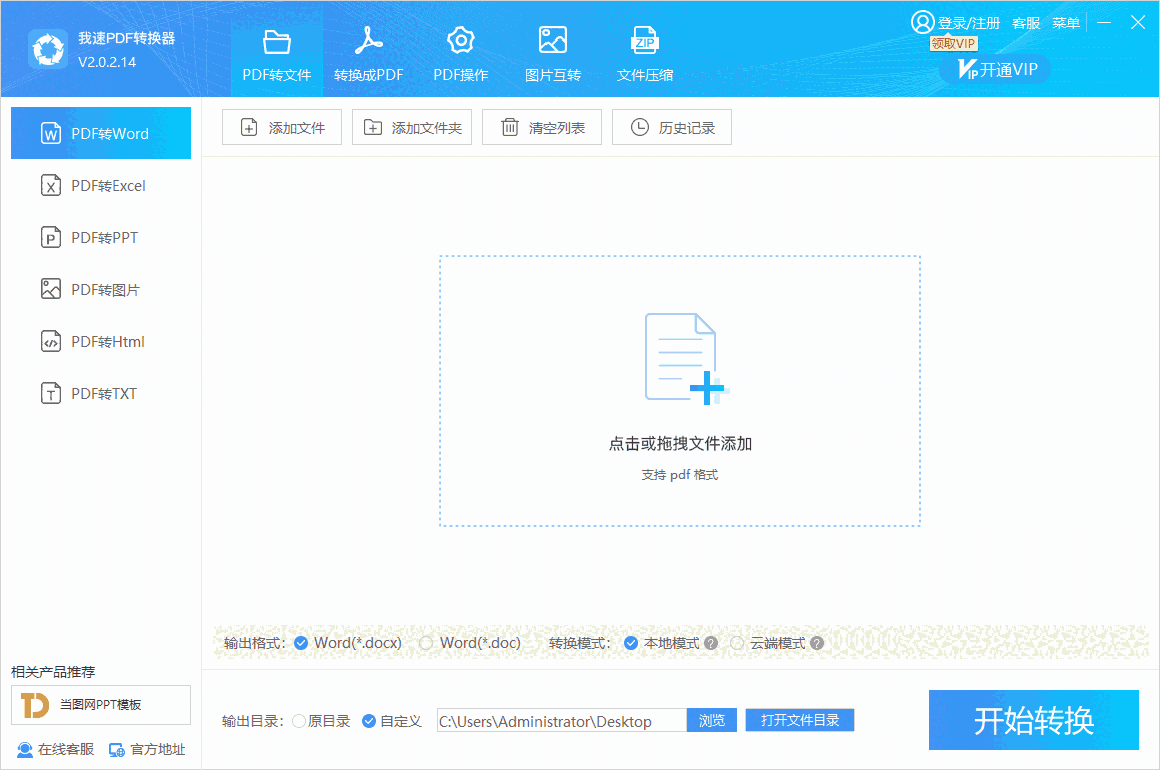 我速PDF转换器官网版	