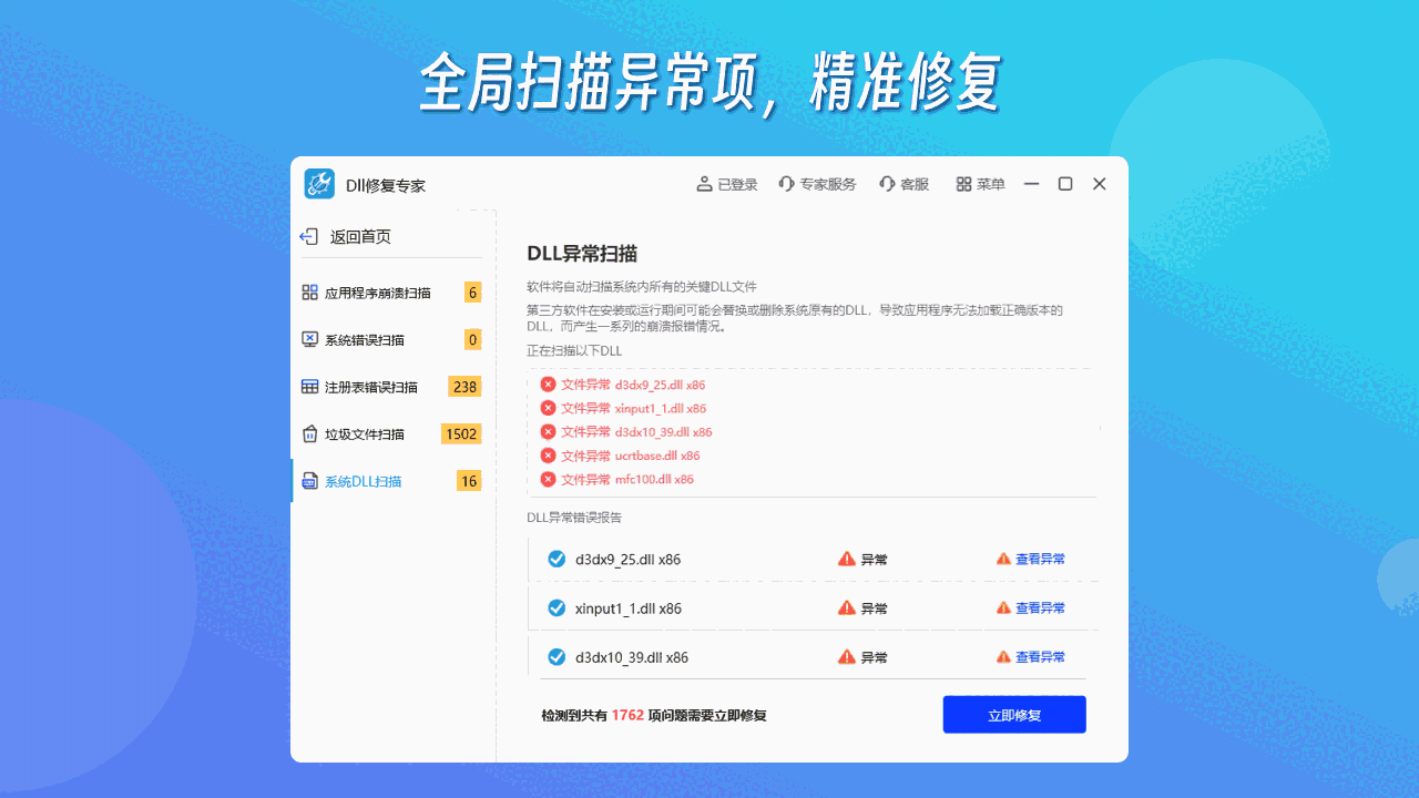 DLL修复专家增强版