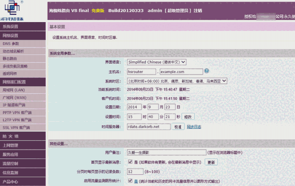 《海蜘蛛软路由软件》最新版