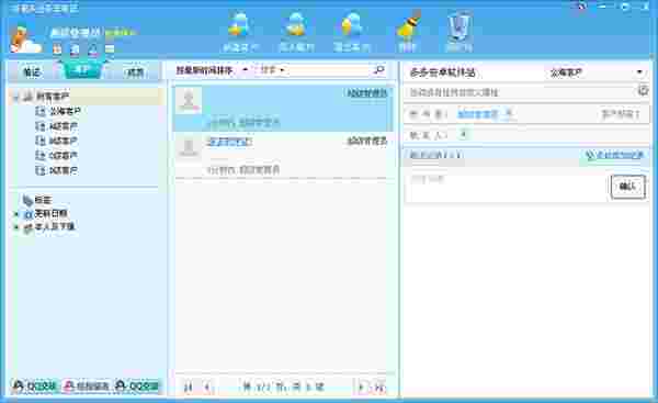《好笔头业务云笔记官》官方版