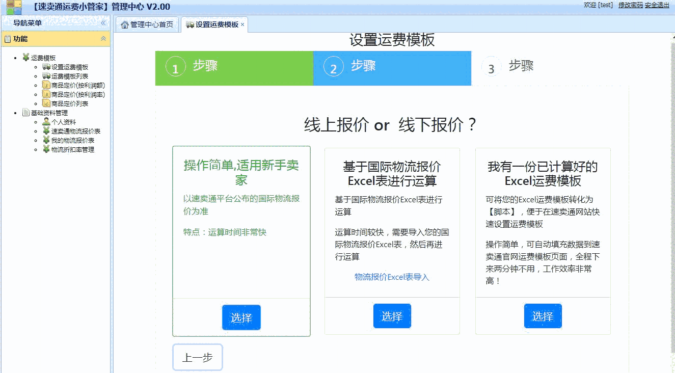 《速卖通运费小管家软件》