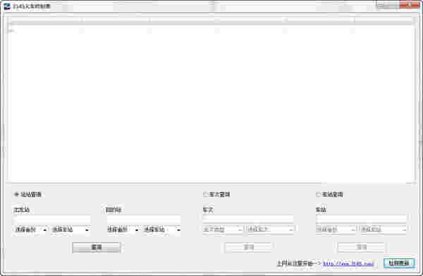 3145火车时刻表v1.0