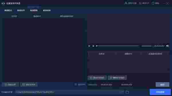 《迅捷音频转换器》官方版