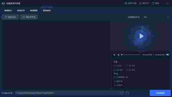 《迅捷音频转换器》官方版