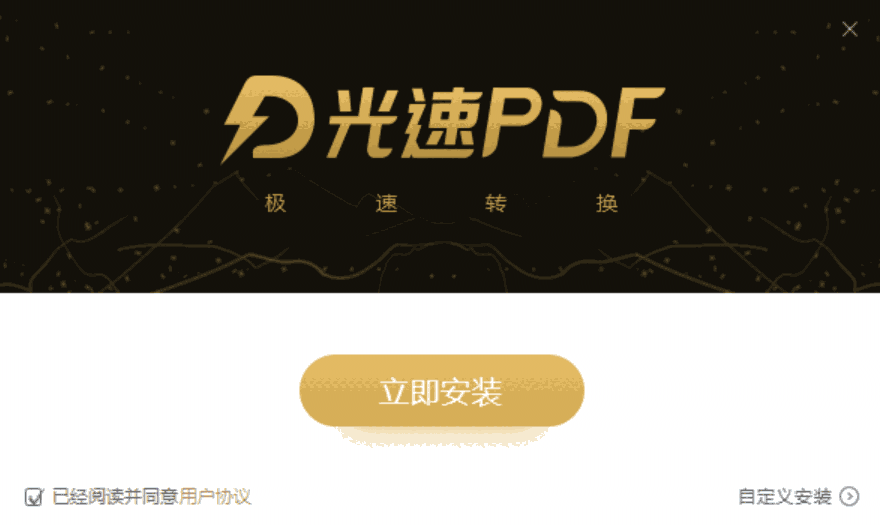 光速PDF转换器最新版