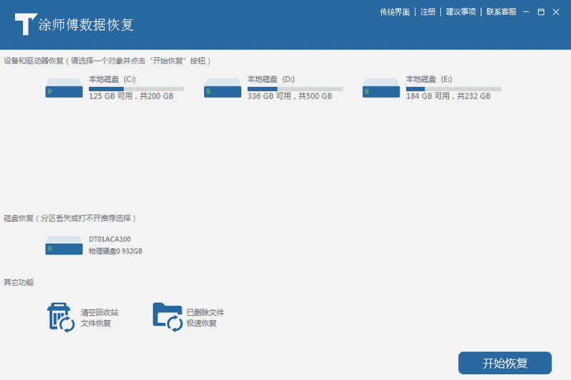 涂师傅数据恢复软件64位3054.4.3.31