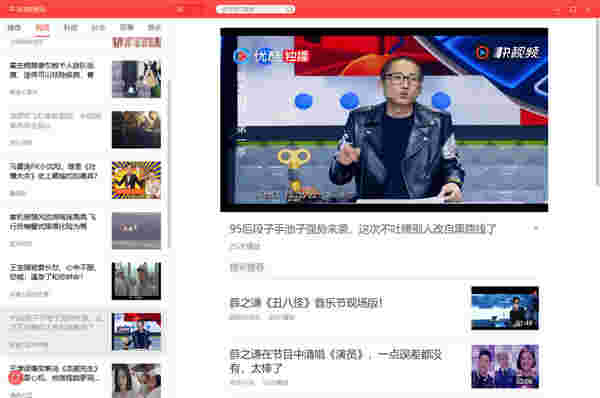 《360快资讯》官方版