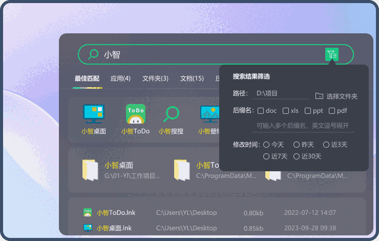 小智桌面3.1.8