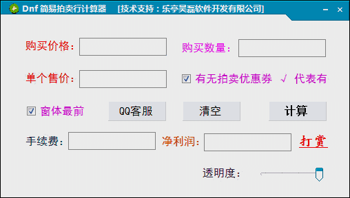 简易拍卖行计算器v1.0