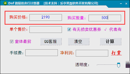 简易拍卖行计算器v1.0