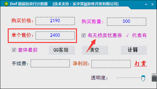 简易拍卖行计算器v1.0