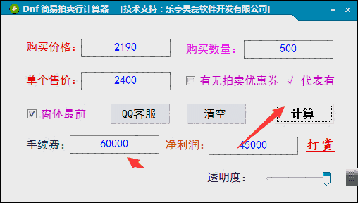 简易拍卖行计算器v1.0
