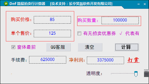 简易拍卖行计算器v1.0