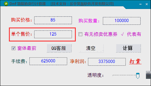 简易拍卖行计算器v1.0