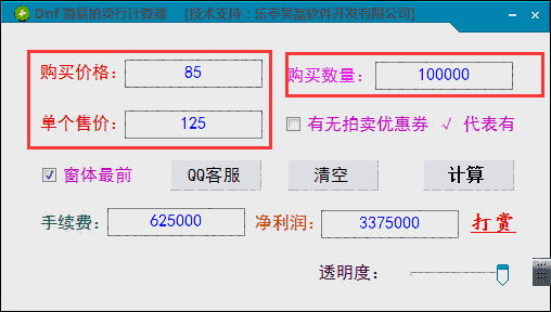 简易拍卖行计算器v1.0