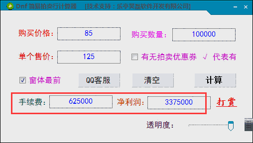 简易拍卖行计算器v1.0