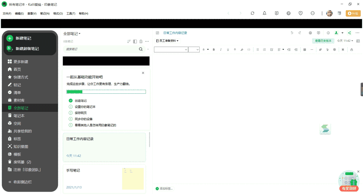印象笔记64位7.2.18.8189