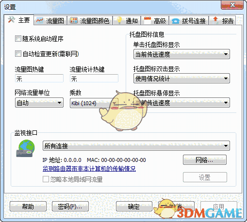 网络流量统计工具(NetWorx)v6.2.7