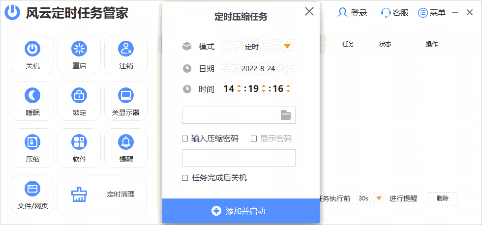 风云定时任务管家32位v2022.915.1639