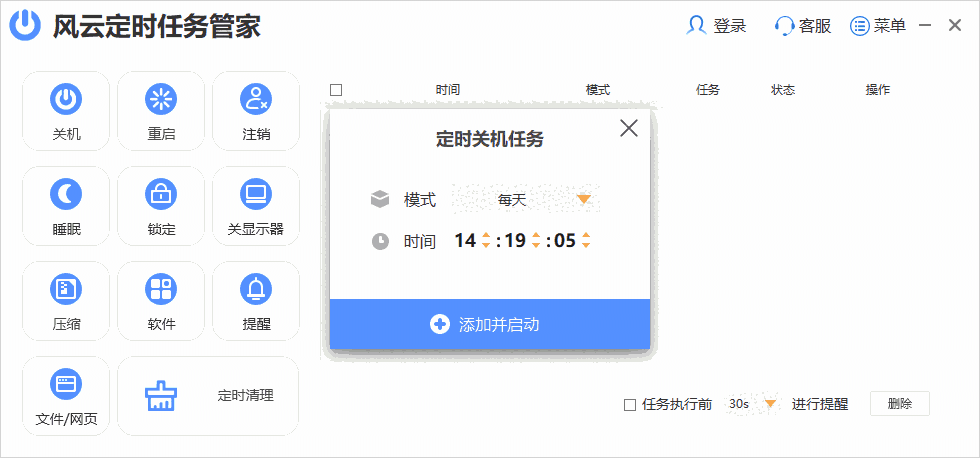 风云定时任务管家32位v2022.915.1639