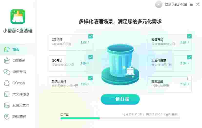 小番茄C盘清理1.0.12.40