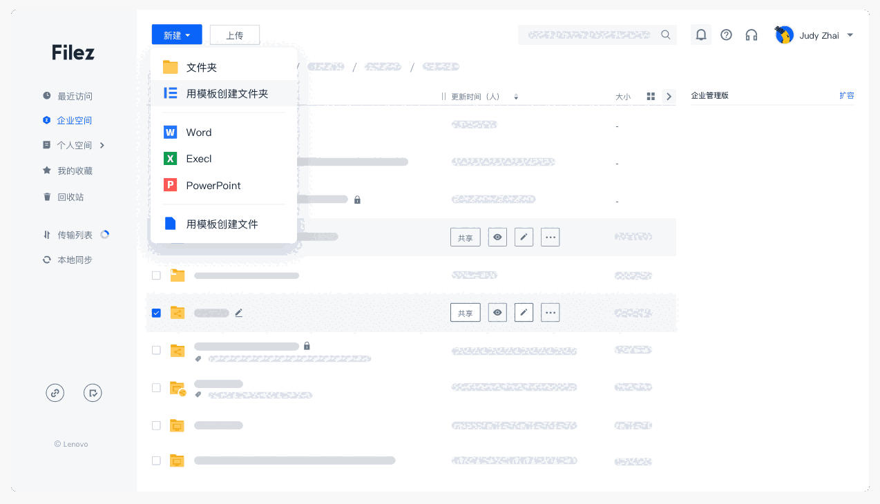 联想企业网盘Mac版