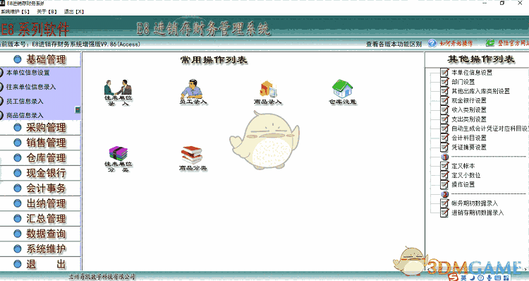e8进销存财务软件专业版v10.1