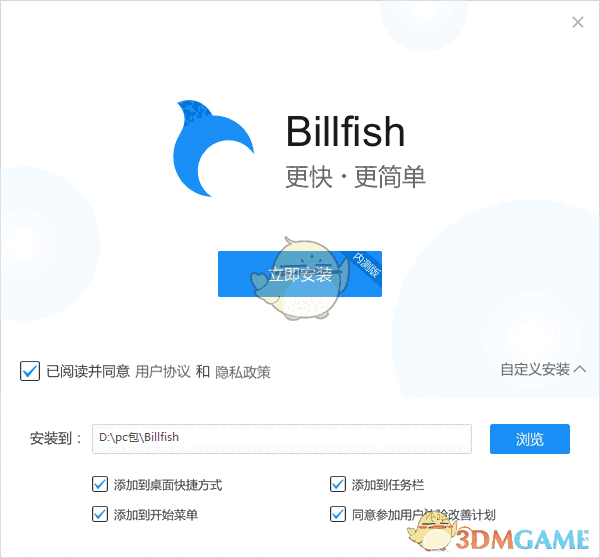 Billfish中文版