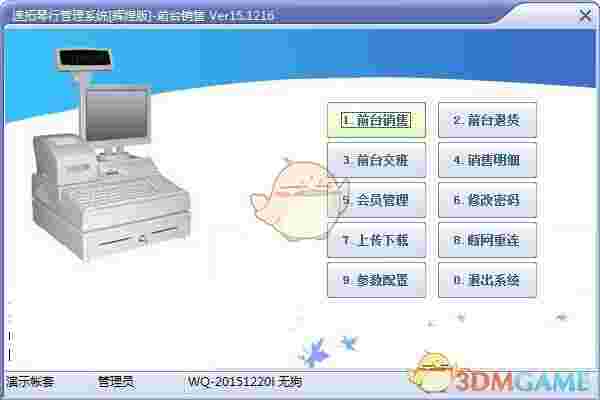 速拓琴行管理系统官方版