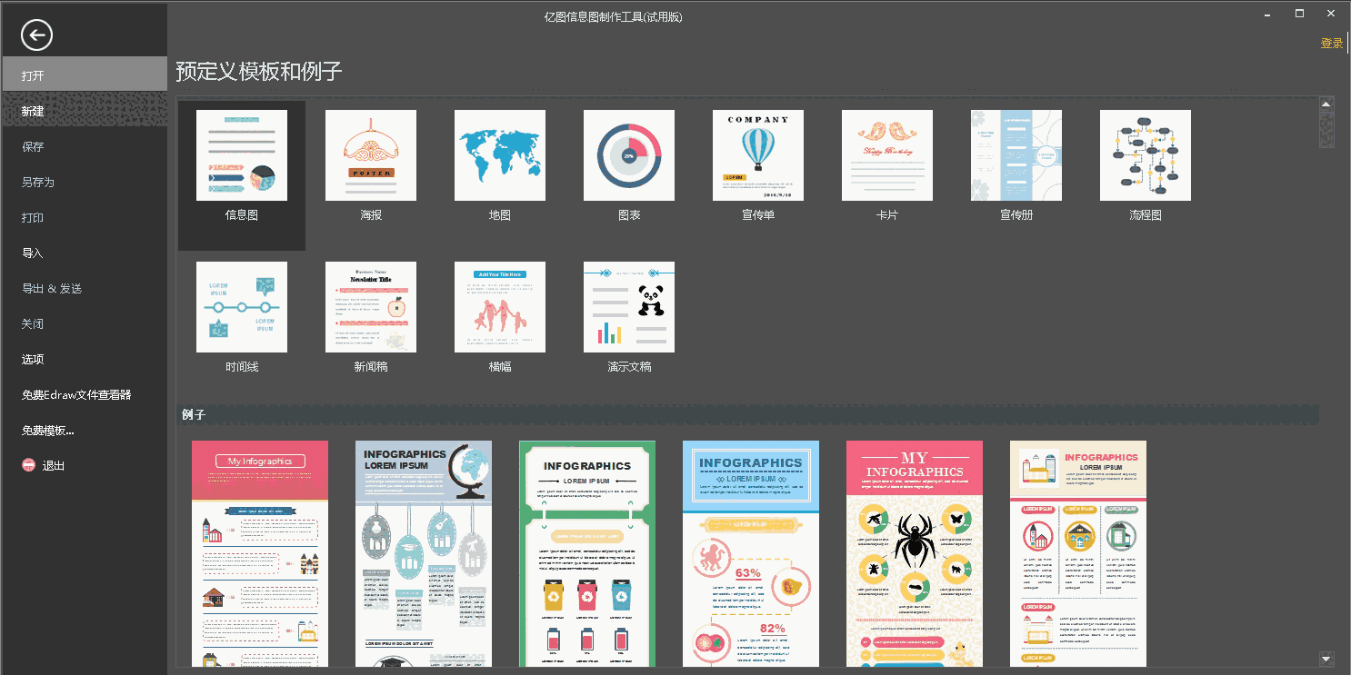 亿图信息图软件官方免费版v9.3