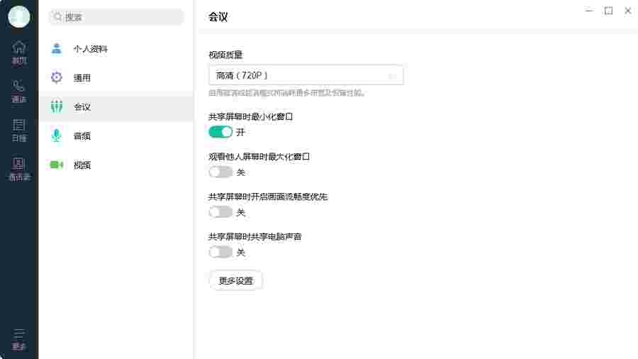 亿联会议客户端v3.2.44.0