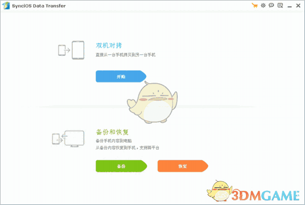 Syncios Data Transferv3.0