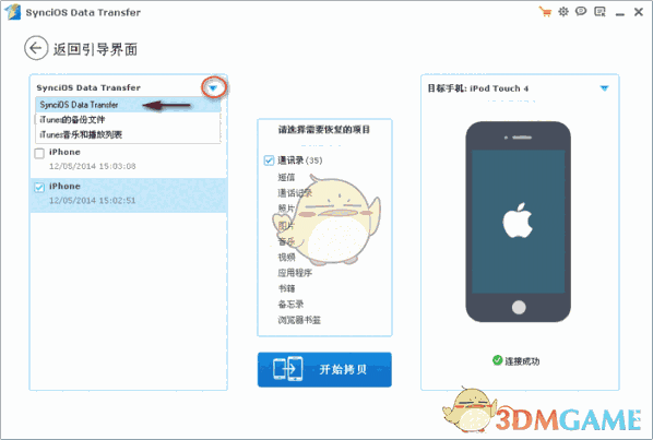 Syncios Data Transferv3.0