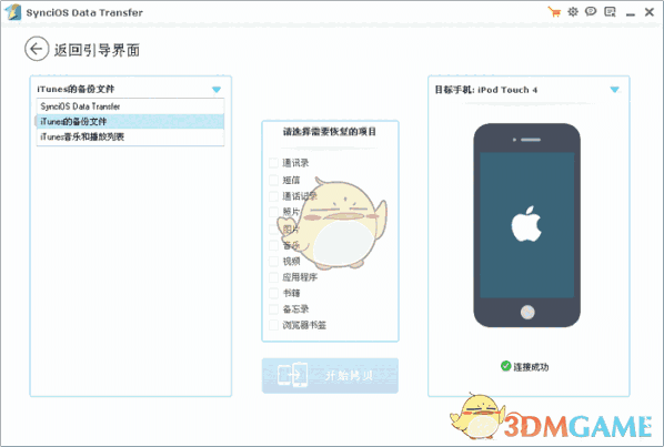 Syncios Data Transferv3.0