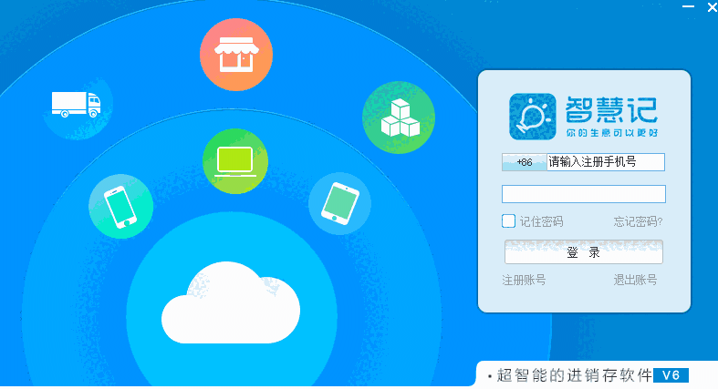 金蝶智慧记7.0.1.0