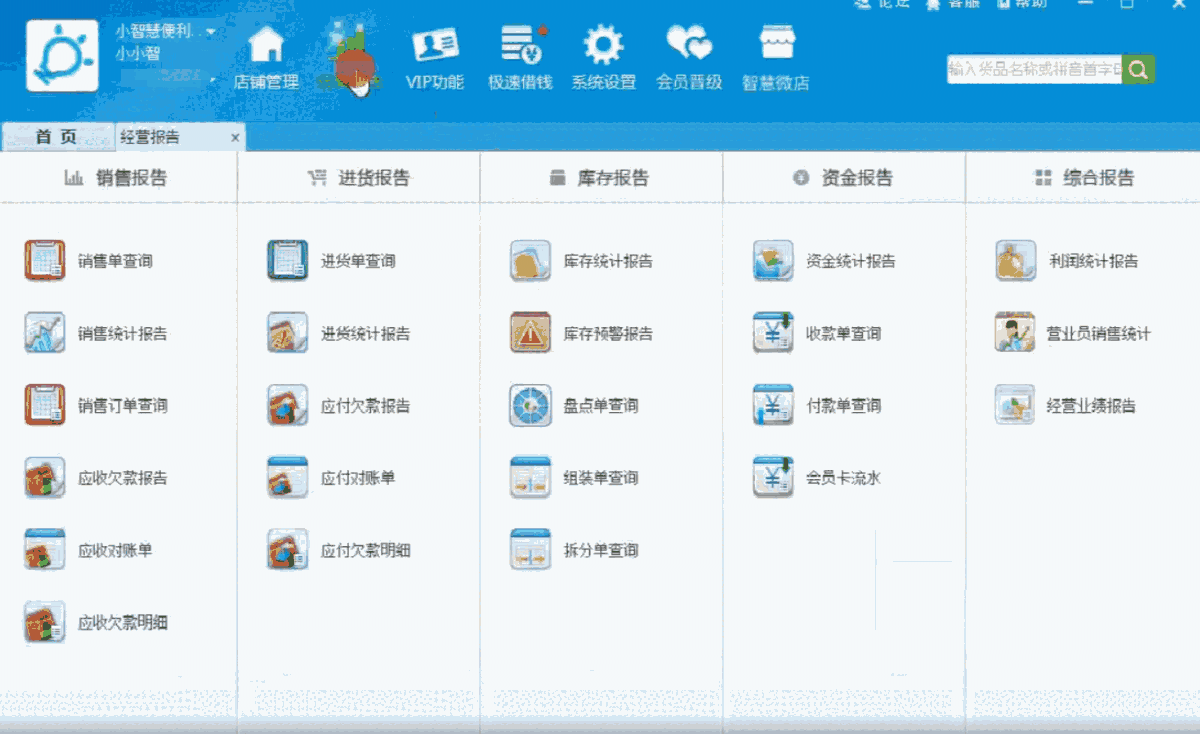 金蝶智慧记7.0.1.0