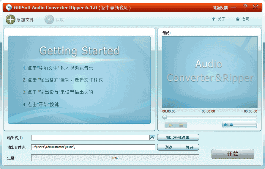 GiliSoft Audio Converter Ripper6.1.0