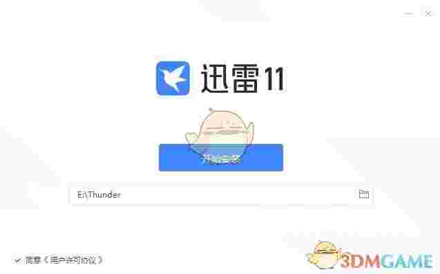 迅雷11离线安装包