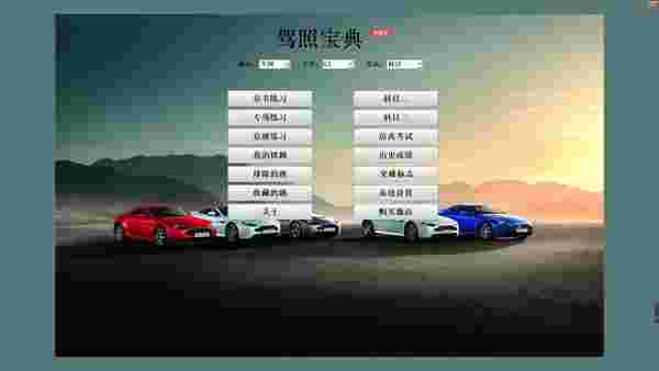 驾照宝典PC版v3.1