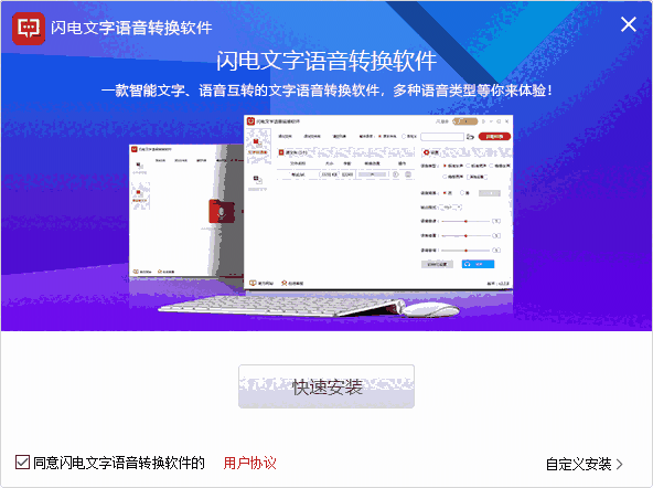 闪电文字语音转换器v2.4.2.0
