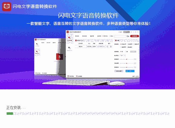 闪电文字语音转换器v2.4.2.0