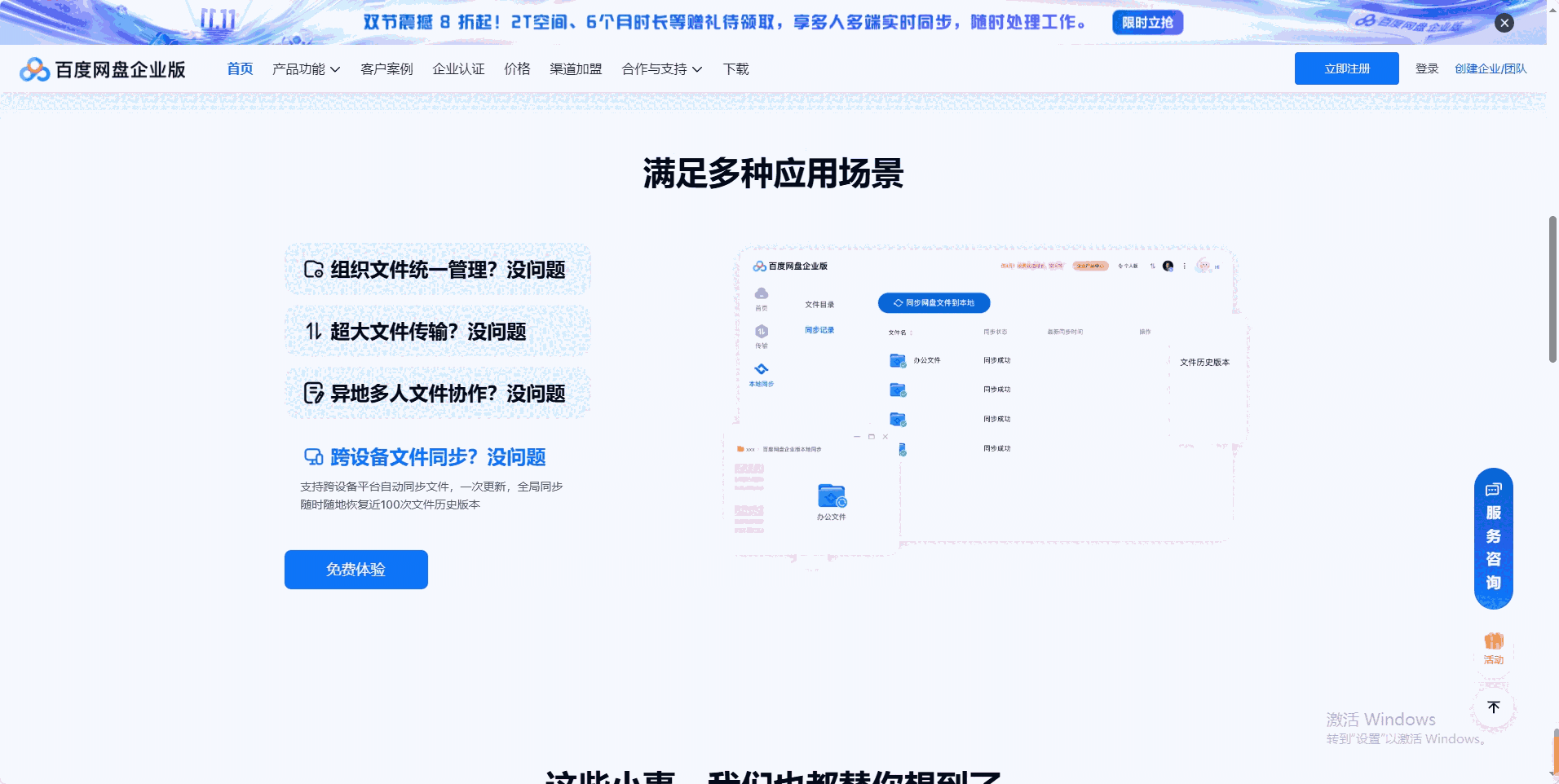 百度网盘企业版v7.45.2.1