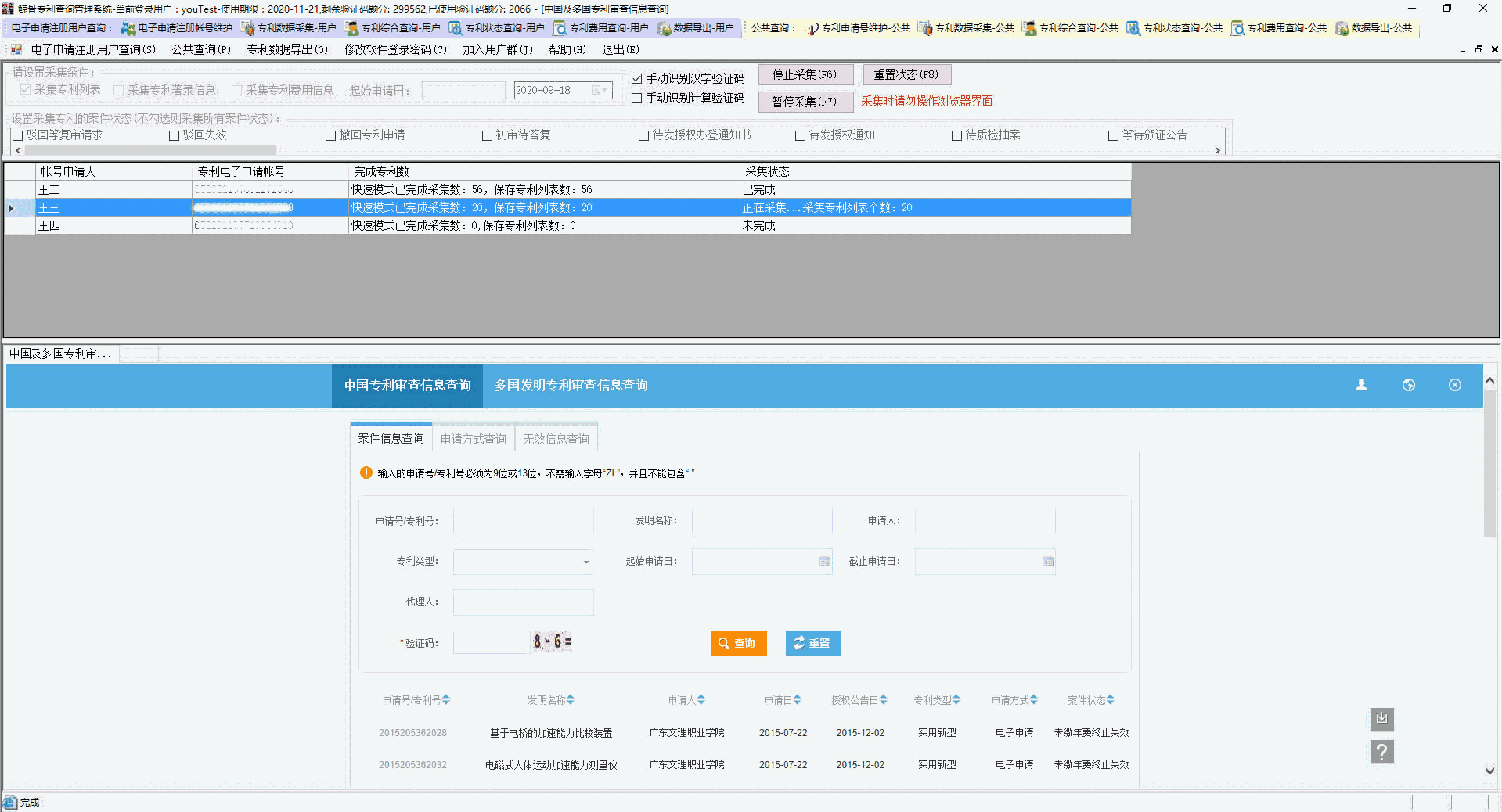 《鲸骨专利查询管理系统》最新版
